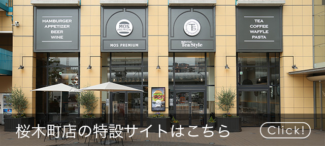 桜木町店の特設サイトはこちら